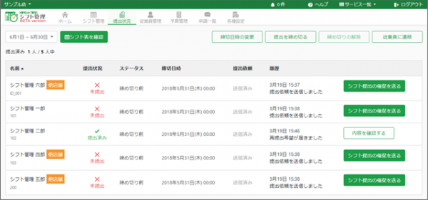 LINE活用で店舗管理者と従業員をシフト作成のストレスから解放する「KING OF TIME シフト管理」リリース。ペーパーレス化、脱Excelで業務効率化。