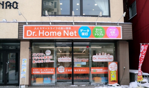 【被災者支援】無料充電サービス＋無料Wi-Fi提供中！ドクター・ホームネット 札幌店