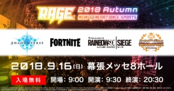 国内最大級のeスポーツイベント「RAGE」に　GALLERIA GAMEMASTER が協賛