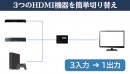 【上海問屋限定販売】 1台のモニターに最大3台の機器を切り替え表示 リモコン付属で離れた場所からも操作可能 4K対応　3入力1出力HDMI切替器　販売開始