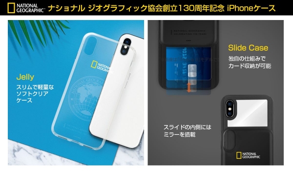 ナショナル ジオグラフィック協会創立130周年記念iPhone XS Max / XR専用ケース販売開始