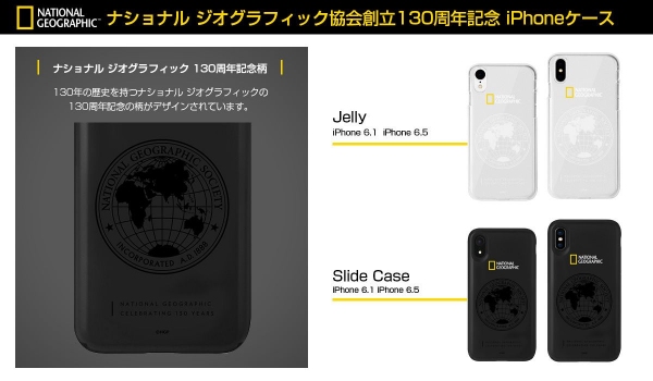 ナショナル ジオグラフィック協会創立130周年記念iPhone XS Max / XR専用ケース販売開始