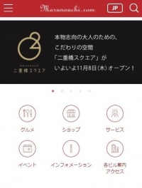 Ｍａｒｕｎｏｕｃｈｉ．ｃｏｍ （丸の内ドットコム）