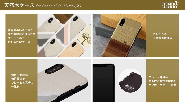 Man&Wood、iPhone XS / XS Max / XR専用の天然木ケース新発売