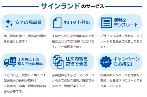 のぼりや旗、展示会用品などほとんどが1部から注文可能！ 印刷会社が手掛ける高品質の印刷通販サイト「サインランド」が9月25日スタート