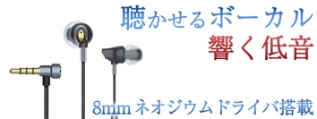 【上海問屋限定販売】  ネオジウムドライバと独特なハウジングフォルムでパンチのある低音 ダイナミックイヤホン　RAU0501　販売開始