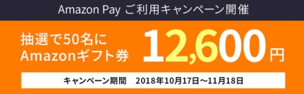 ドスパラスマホサイトが『Amazon Pay』に対応　お買い物がより便利でスムーズに