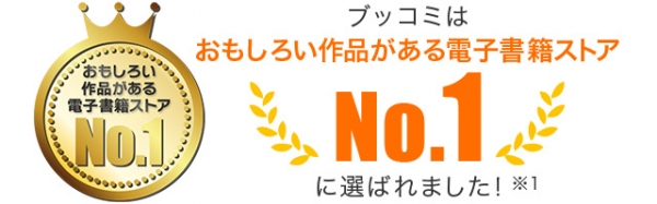 80人前の生ハムが抽選で当たる！「ブタ鼻」CMでおなじみの電子コミックストア「ブッコミ」、創業15周年記念豪華キャンペーンを実施！