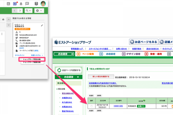 顧客対応ツール「Re:lation」が通販システム「ショップサーブ」との連携に対応