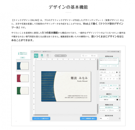 誰でもデザインできる、気軽に印刷できる世の中を目指し、ネット印刷のキングプリンターズが【クイックデザイン ONLINE】サービスをスタート！