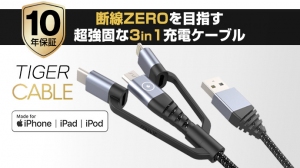 10年保証！フランス発、超強固なType-C+ライトニング付3in1充電ケーブルクラウドファンディングMakuakeで11月14日より登場