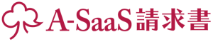 アカウンティング・サース・ジャパン、クラウド請求書発行システム「A-SaaS請求書」を無償提供開始！ 〜中小事業者のバックオフィスの業務効率化に貢献〜