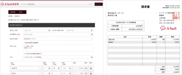 アカウンティング・サース・ジャパン、クラウド請求書発行システム「A-SaaS請求書」を無償提供開始！ 〜中小事業者のバックオフィスの業務効率化に貢献〜