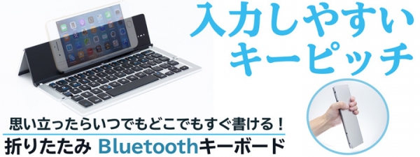 【上海問屋限定販売】  コンパクトでスタイリッシュなデザイン キー同士の隙間が広くて入力しやすい 折りたたみBluetoothキーボード　販売開始