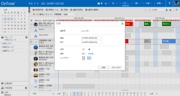 Domino、Exchangeを同時一覧表示「OnTime(R) Group Calendar for IBM」Ver.6.0.0リリース。印刷機能等も追加。