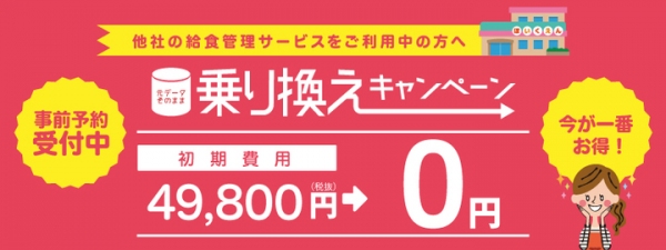 保育園向け給食管理クラウドサービス「食らぼキッズ」をリリース