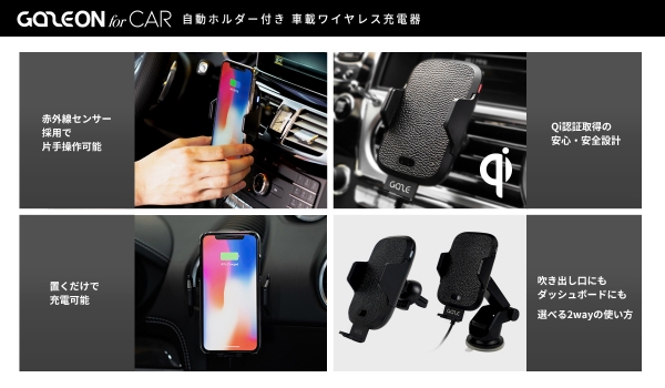 GAZEからセンサーで自動ロック、おしゃれなワイヤレス充電付き車載ホルダー発売