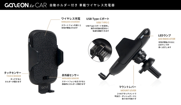 GAZEからセンサーで自動ロック、おしゃれなワイヤレス充電付き車載ホルダー発売