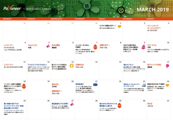 2019年世界各国・小売りの商戦期対策に役立つ、ペイオニア「越境EC販促カレンダー」をリリース。