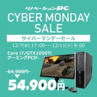 ドスパラ中古 サイバーマンデーセールを開催　対象のリノベーションPCが最大10,000円引きの大特価