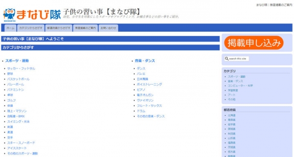 小学生・幼児の習い事を探す保護者と教室運営者をつなぐサイト「子供の習い事【まなび隊】」が公開！2020年に小学校必修化のプログラミングなど今必要な習い事を網羅