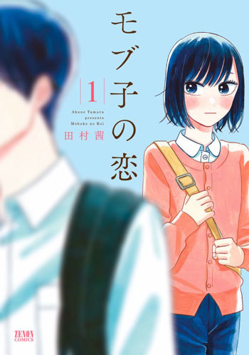 「めちゃコミ」にて、ノース・スターズ・ピクチャーズ「コミックタタン」の人気作品が独占先行配信スタート！