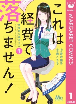 「めちゃコミ」にて集英社「クッキー」の人気作品が独占先行配信スタート！