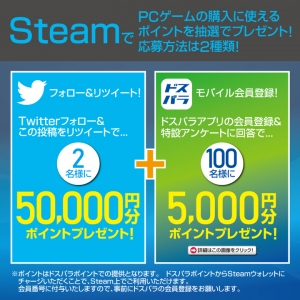 総額60万円分 SteamウォレットにチャージしてPCゲームの購入に利用できる ドスパラポイントプレゼントキャンペーンを開始