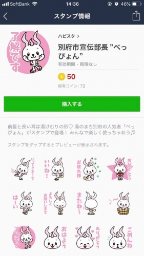 別府市公式キャラクター「べっぴょん」LINEスタンプ配信開始。障がい者施設と共同制作。