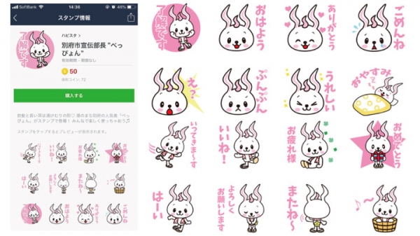 別府市公式キャラクター「べっぴょん」LINEスタンプ配信開始。障がい者施設と共同制作。