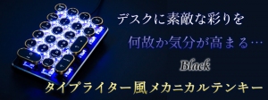 【上海問屋限定販売】  人気のタイプライターデザインと青色LEDを採用 スイッチには赤軸を使用し軽いキータッチ タイプライター風メカニカルテンキー　販売開始