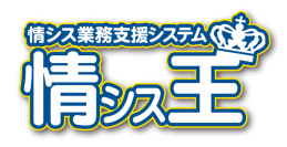 情報システム部門の業務である、ユーザーからの問い合わせ／作業依頼の管理に強い、一元管理で業務効率化が実現できる「情シス王」を1月23日提供開始！