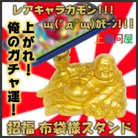 【上海問屋限定販売】上がれガチャ運　　見ているだけでも幸せになれそうなスマホスタンド　販売開始