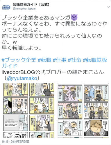 ライブドアブログ人気ブロガー『規格外でもいいじゃない！！』の作者が送る【ブラック企業あるあるマンガ】転職鉄板ガイド公式Twitterにて掲載中！