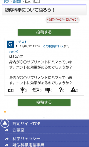 情報コミュニケーション学部石川教授らが疑似科学に関するオンラインサイトを開発情報の海にはもう溺れない！Gijikaからはじめる正しい健康生活！〜あなたもウェブで参加！科学の目で解き明かす、そのカラダにいいこと、ウソ？ホント？〜