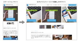 レスポンシブWebデザインを代替。スマホサイトからPCサイトを自動変換するJavaScriptモジュール「GCモバイルファースト」をリリース。