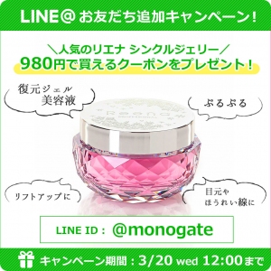 LINE＠友達登録キャンペーン