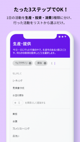 “効率”ではなく“効果”に着目！　 1日の行動を簡単に「生産」「投資」「消費」ごとにグラフ化できるアプリ「Statsme（スタッツミー）」3月10日リリース！