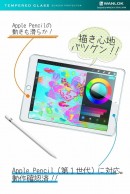 新型「iPad Air 10.5インチ」 “ブルーライトカット、目疲れ軽減”のガラス保護フィルムを3月21日amazon.co.jpで販売開始