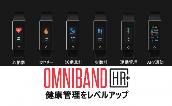 【OmniBand HR+と共にフィットネスや健康管理をレベルアップ】好評につき、再入荷しました。只今1000円引きで、2980円手に入れるチャンス！5月末まで