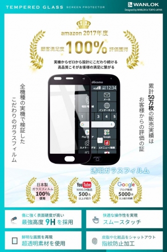 「ドコモ らくらくスマートフォン」【こだわりの全面吸着】 最高の滑り心地 高品質ガラス保護フィルム（ブラック版）3月21日amazon.co.jpで販売開始