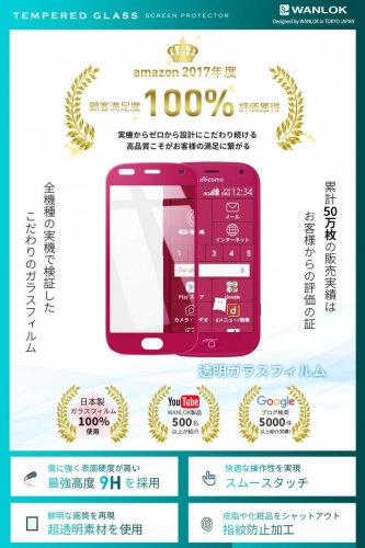 「ドコモ らくらくスマートフォン」【こだわりの全面吸着】 最高の滑り心地 高品質ガラス保護フィルム（ピンク版）3月21日amazon.co.jpで販売開始