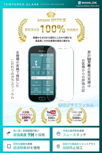 WANLOKも参加 Amazonタイムセール祭り『docomoらくらくスマートフォン　ガラスフィルム』3月30日から期間限定お得チャンス