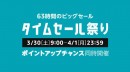 WANLOKも参加 Amazonタイムセール祭り『Switch アンチグレア 保護フィルム』3月30日から期間限定お得チャンス