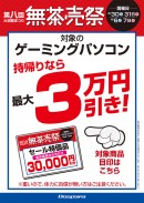 ドスパラ名古屋大須店が大須商店街『無茶売祭』に参加　数量限定の特価品セールやお得なキャンペーンを実施