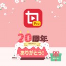 初心者からプロまで、動画クリエイター向けの編集ソフトGOM Mix Pro 20周年記念プロモーション開始！