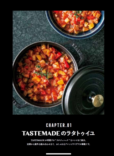 世界8か国で展開する、LA発の動画プラットフォーム「TASTEMADE」 レシピ書籍 『ラタトゥイユBOOK』2019年4月5日発売