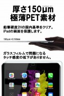 ガラスフィルムはもう古い？iPad mini 5 2019 / iPad mini 4対応の次世代の保護フィルムが販売開始！感度の悪くならない極薄PET素材