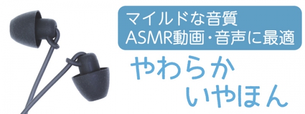 【上海問屋限定販売】寝ながら使っても痛くないイヤホン　販売開始　ASMR動画にも最適