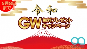 新元号を記念して1万2,000円以上お買い上げの方に、人気商品1点をプレゼント。アマゾンストア限定、「令和GWキャンペーン」5月1日から開始